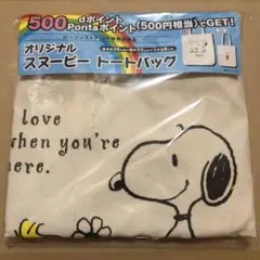 トートバッグ スヌーピー ノベルティグッズ 非売品 未開封 ローソンストア100