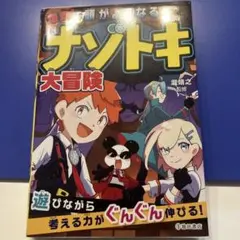 頭がよくなる！爆走！ナゾトキ大冒険