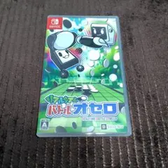 Switch リアルタイムバトルオセロ