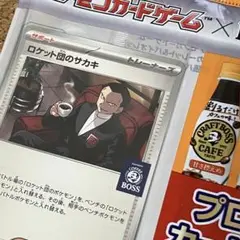 プロモポケモンカード　ロケット団のサカキ