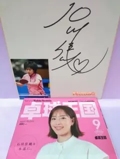 石川佳純さん 直筆サイン付き写真 女子卓球 証明書付き A4版 1枚　⑪ Amazon.co.jp: 正規品 石川佳純 直筆サイン付き写真 女子卓球