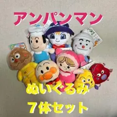 アンパンマンぬいぐるみ　7体セット（あかちゃんのアンパンマン・あかちゃんまん）