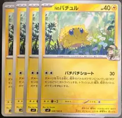 【匿名配送】Nのバチュル　まとめ売り　ポケモンカードゲーム