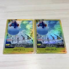 お前が消えろ 2枚セット