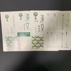 漢文総演習　完成編