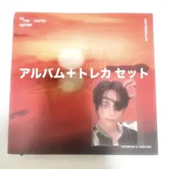 TXT TOGETHER Afterglow ver. ボムギュ セット