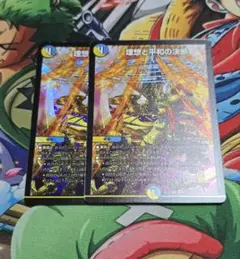 理想と平和の決断 パーフェクトアルカディア　2枚