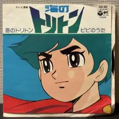 海のトリトン - OST サントラ　レコード