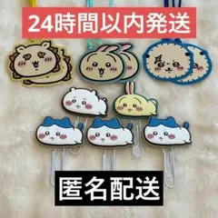 【新品】ちいかわ キャンドゥ　しおり　クリップ　11点セット