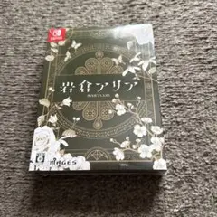 岩倉アリア 限定版