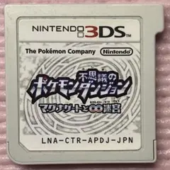 ニンテンドー3DSソフト　ポケモン不思議のダンジョン　マグナゲートと♾️迷宮