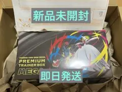 【新品未開封】ポケモンカードゲーム プレミアムトレーナーボックス MEGA
