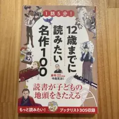 1話5分! 12歳までに読みたい名作100