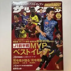サッカー ダイジェスト 2020年10月8日号