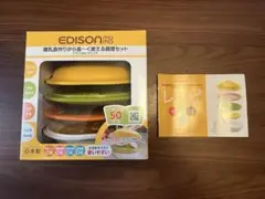 エジソンママ　ママごはんつくって