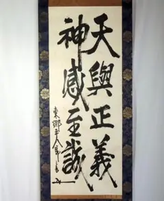 乃木希典 書簡 掛軸 毛筆 乃木希典 書簡】毛筆肉筆 9行 / ブックセンター・キャンパス
