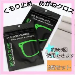 メガネ拭き 曇らない くもり止め メガネ 拭きクリーナー 眼鏡 マスク クロス