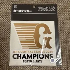 読売ジャイアンツ 2024優勝記念 カーステッカー