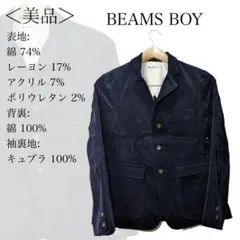 【美品】BEAMS BOY コーデュロイ生地 ジャケット ネイビー ✓340