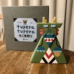 tupera tupera ツペラツペラ 干支 辰 置物　新品未使用 Amazon.co.jp: tupera tupera ツペラツペラ 中外陶園 十二支飾り