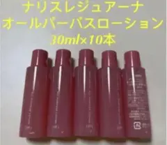 ナリスレジュアーナ オールパーパスローション30ml*10本