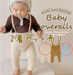 美品 ベビーレギンス サロペット ベビー服 サイズ70