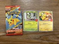ポケモンカード ピカチュウ ニャオハ ハッピーセット マクドナルド