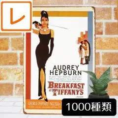デザイン看板A4】ティファニーで朝食を★映画ポスター絵画ブリキ看板アートパネル