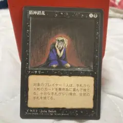 MTG 精神錯乱　ドイツ語 MTG 精神錯乱 ドイツ語黒枠 希少