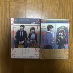 スーパーの裏でヤニ吸うふたり1.2　地主