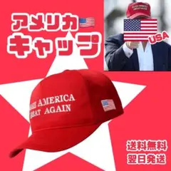 ベースボールキャップ トランプ 訳あり アメリカ 大統領 ドナルドトランプ 人気