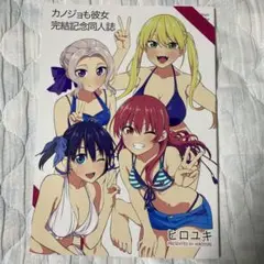 カノジョも彼女　完結記念同人誌　イラスト集　画集　ヒロユキ　描き下ろし漫画
