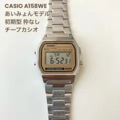 CASIO デジタル腕時計 A158WE旧モデル　WR枠無し カシオ A158 初期型 枠なしWR - メルカリ