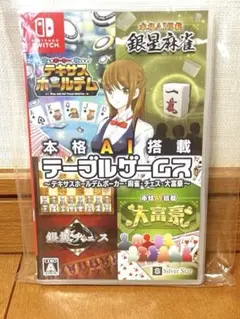 本格AI搭載 テーブルゲームス Switchソフト 中古品
