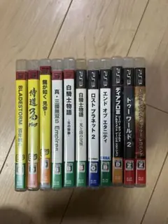 プレステ3 ソフト　11本セット