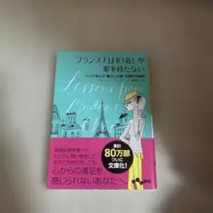 フランス人は10着しか服を持たない