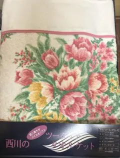 新品未使用　西川産業　ツータッタオルケット　花　ブーケ　手触り♡ 裏フカ