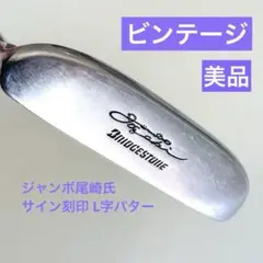 オンリーワン品　ジャンボ尾崎　直筆サイン入り写真 2025年最新】ジャンボ尾崎 サインの人気アイテム - メルカリ
