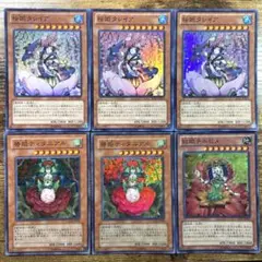 遊戯王　桜姫タレイア　椿姫ティタニアル　紅姫チルビメ　スーパー　6枚　M18