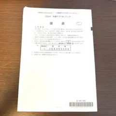 2024 共通テスト国語K-パック