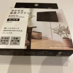 らぶりこ　LABRICO FX0-23 家具用ブラケット