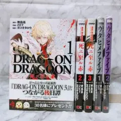 DRAG-ON DRAGOON 死ニ至ル赤 1-3 ウタヒメファイブ 5冊セット