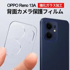 OPPO Reno13 A 強化ガラス加工 背面カメラ保護フィルム