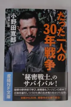 たった一人の30年戦争