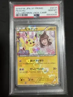 PSA9鑑定済〕ピカチュウ(藤田ニコル)【P】{XY-P}