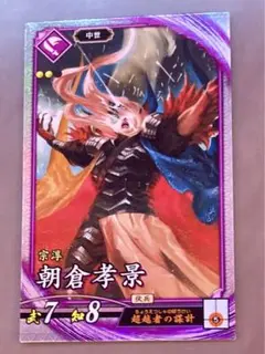 英傑大戦 朝倉孝景 ✳︎新品セット割引あり✳︎