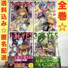 3×3EYES 幻獣の森の遭難者　高田裕三　全4巻セット　漫画　コミックス　完結