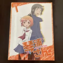琴浦さん その1 特装版