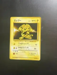 ポケモンカード ポケカ エレブー 旧裏 No.125 1枚