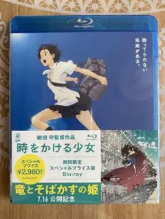 時をかける少女 Blu-ray スペシャルプライス版 ブルーレイ 新品未開封